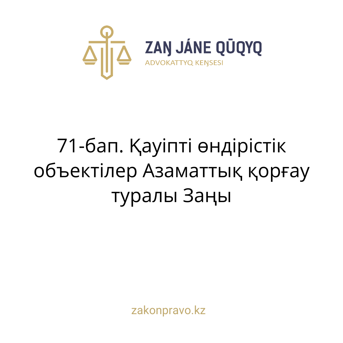 АMANAT партиясы және Заң және Құқық адвокаттық кеңсесінің серіктестігі аясында елге тегін заң көмегі көрсетілді